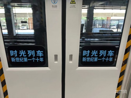 北京地铁“时光列车”正式运营 该怎么乘坐？“时光列车”背后记录着中国地铁发展的哪